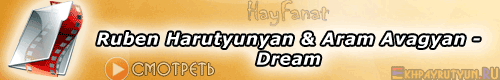Ruben Harutyunyan & Aram Avagyan - Dream (Рубен Арутюнян и Арам Авагян - Дрим) [Րուբեն Հարուտյունյան և Արամ Ավագյան - Դրիմ]