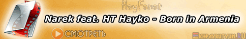 Narek (Mets HAYQ) feat. HT Hayko - Born in Armenia (Нарек и Эйч Ти Айко - Борн ин Армениа) [Նարեկ և ՀՏ Հայկո - Բորն ին Արմենիա]