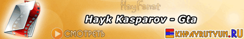 Hayk Kasparov - Gta (Айк Каспаров - Гта) [Հայկ Կասպարով - Գտա]