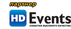 Партнер: Праздничное агентство HD Events, Красноярск