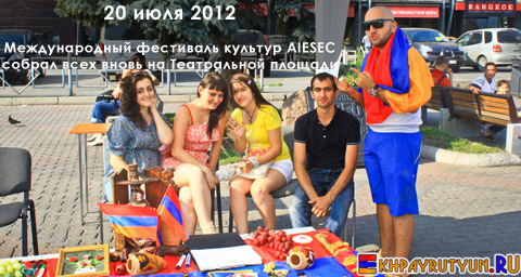 Отчет: 20 июля 2012 | Международный фестиваль культур AIESEC собрал всех вновь на Театральной площади