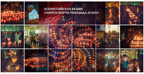 В 22 российских городах (в том числе и в Красноярске) состоялась массовая акция «100+1» ко Дню памяти жертв Геноцида армян